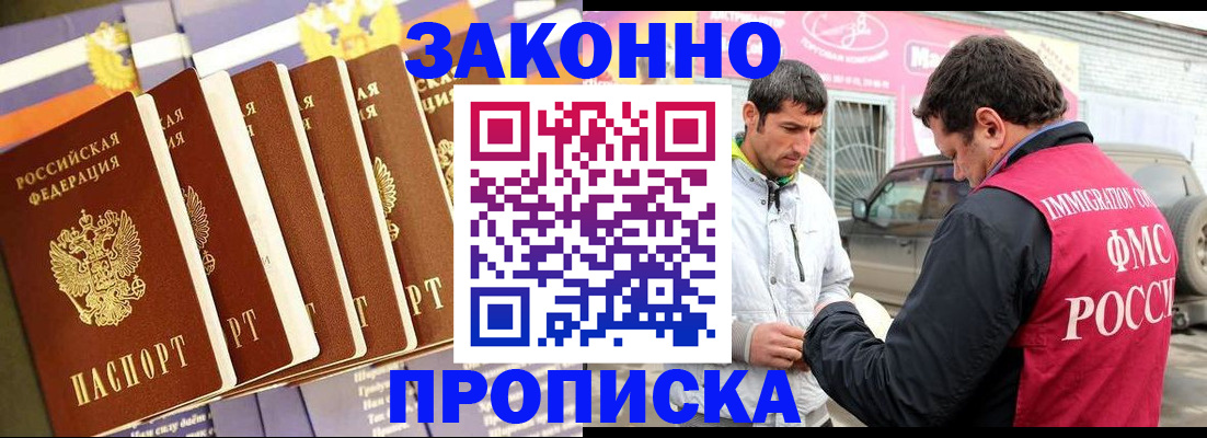прописка для школы в Кизляре