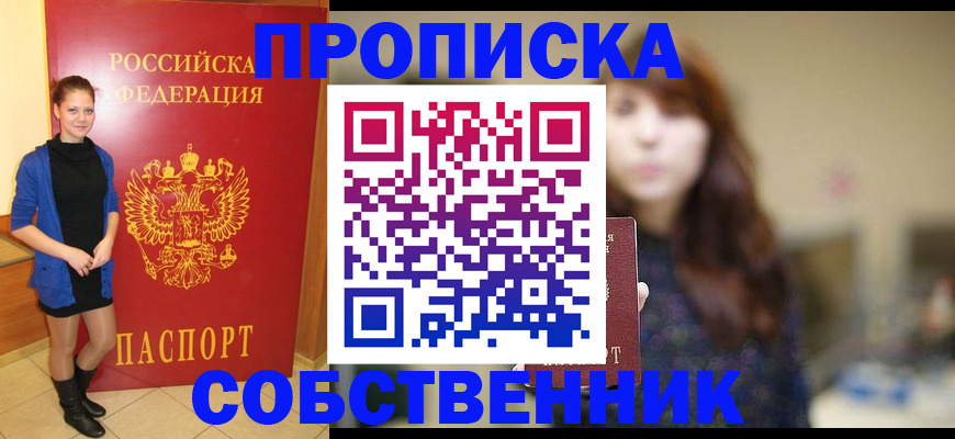 временная регистрация в квартире в Кизляре