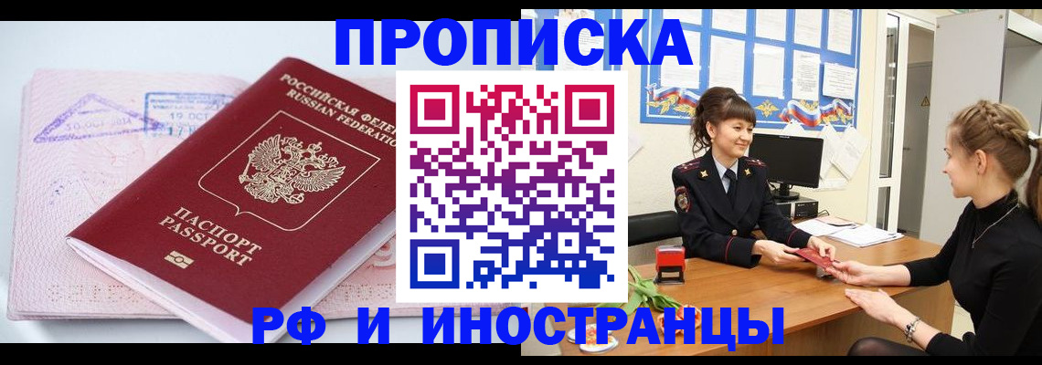 прописка иностранных граждан в Кизляре